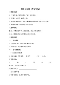 语文七年级下册陋室铭学案设计