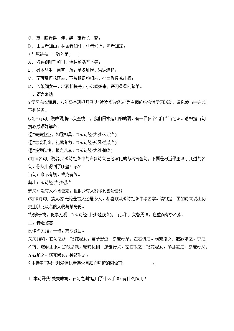 部编版语文八年级下册第12课《诗经二首》同步练习02