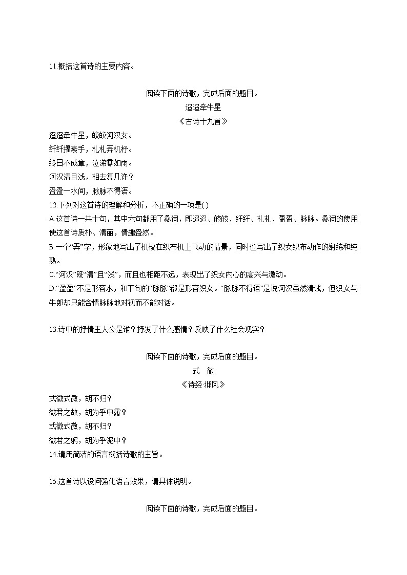 部编版语文八年级下册第12课《诗经二首》同步练习03
