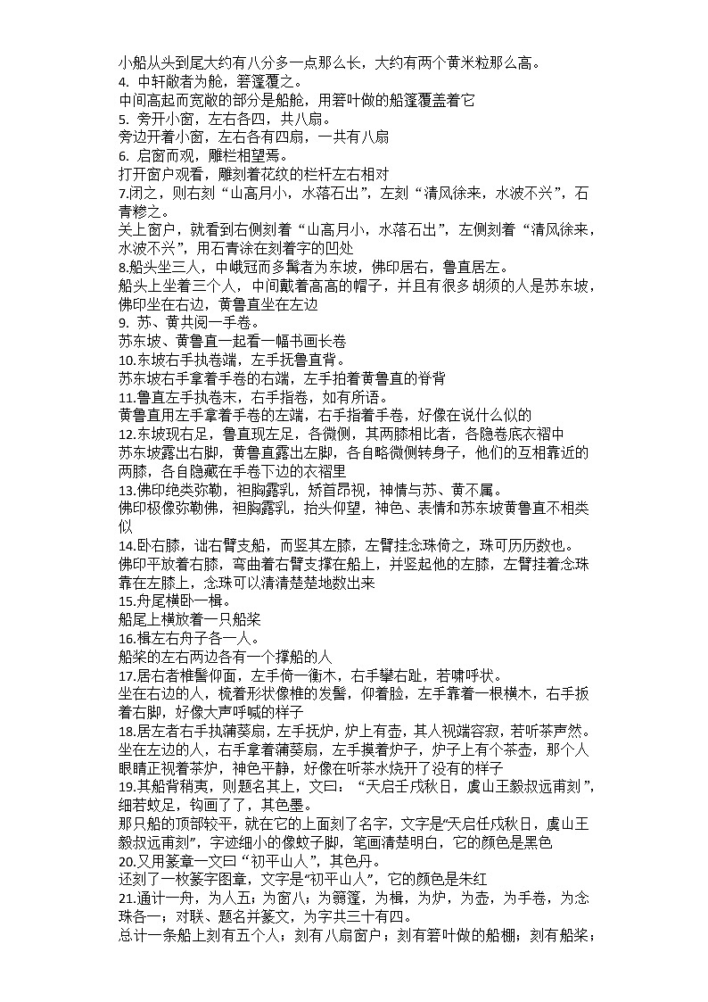 部编版语文八年级下册第11课《核舟记》知识梳理及练习第2页
