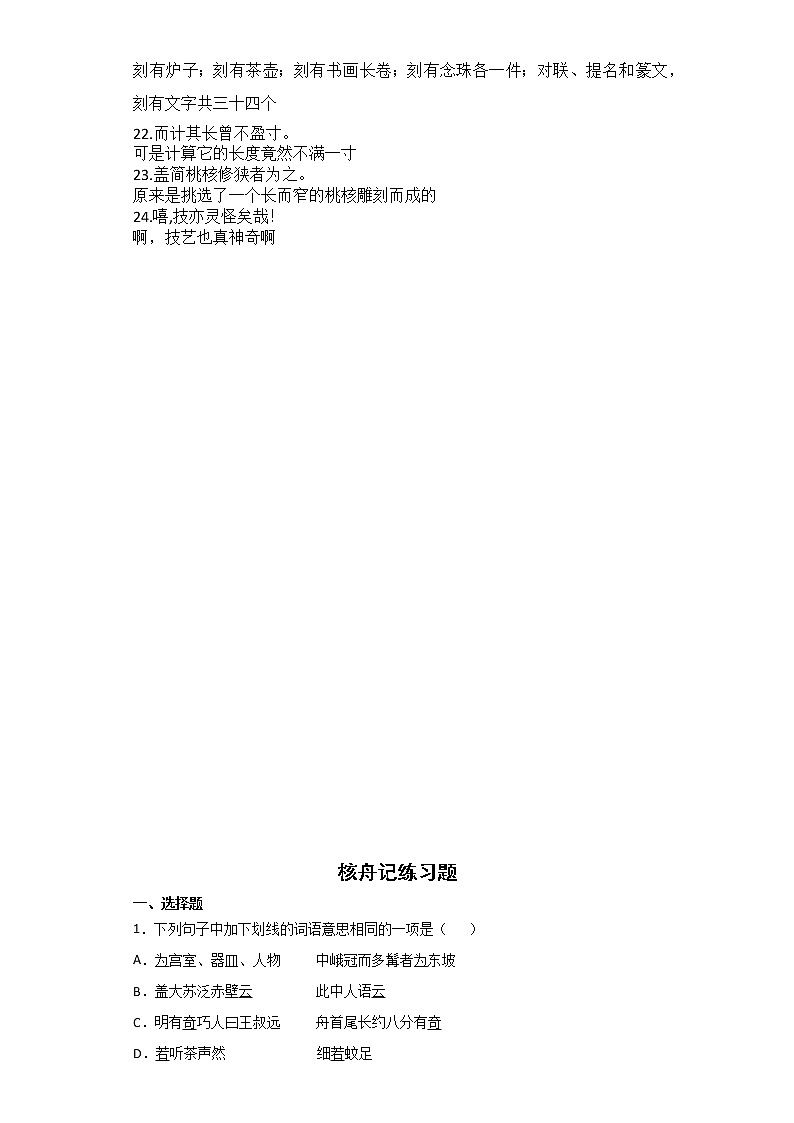 部编版语文八年级下册第11课《核舟记》知识梳理及练习第3页