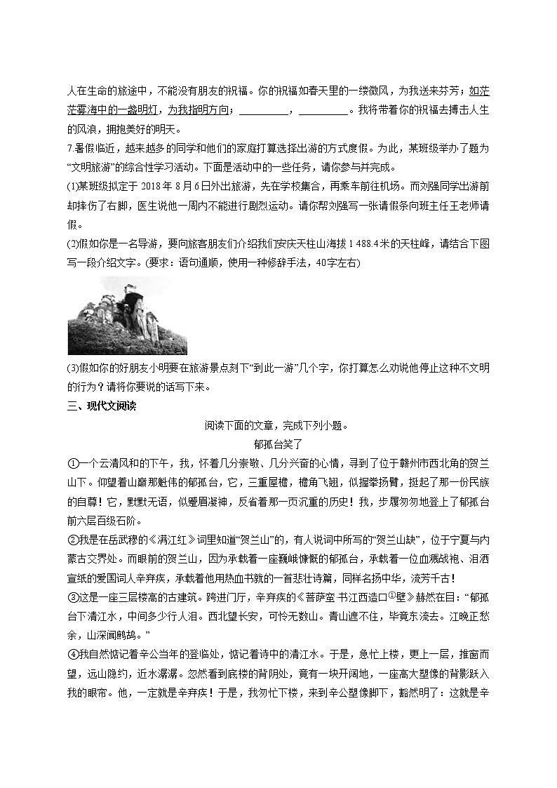 部编版语文八年级下册第18课《在长江源头各拉丹冬》同步练习第2页