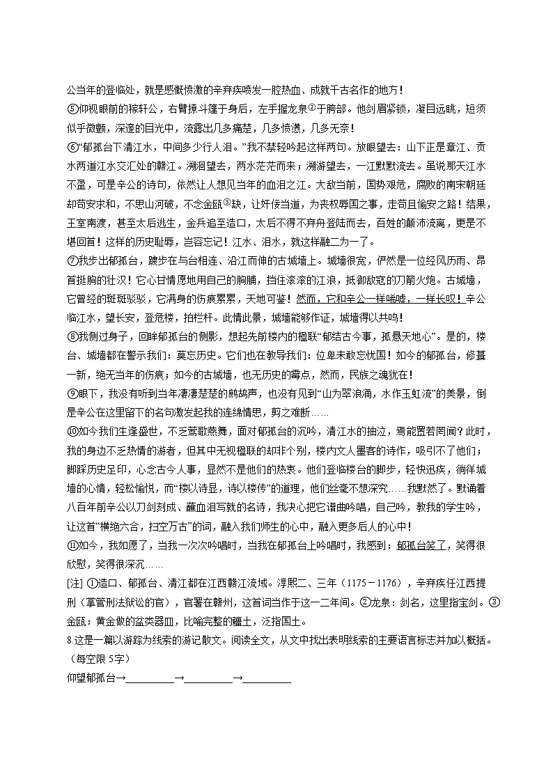 部编版语文八年级下册第18课《在长江源头各拉丹冬》同步练习第3页