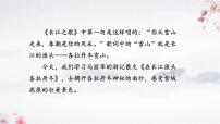 初中语文人教部编版八年级下册18 在长江源头各拉丹冬集体备课课件ppt