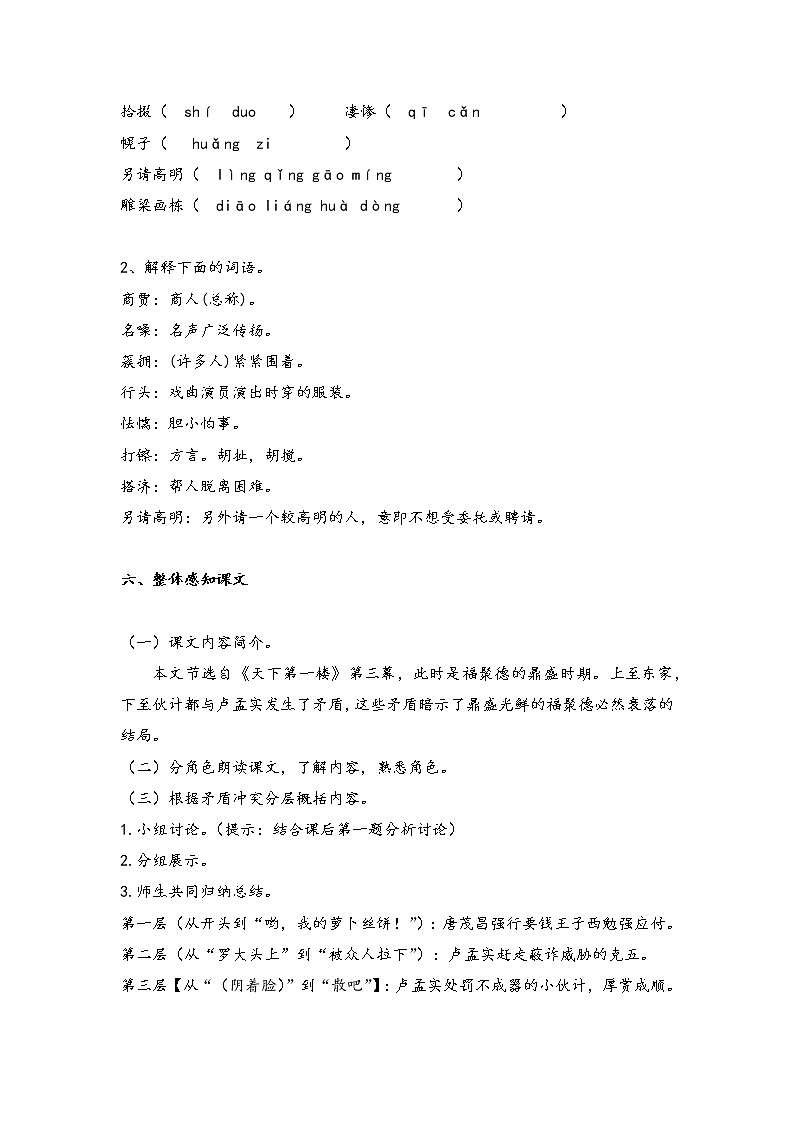 2020—2021学年部编版语文九年级下册第18课《天下第一楼（节选）》教案第3页