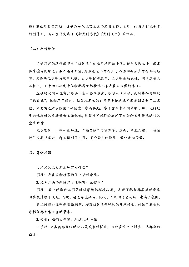 2020—2021学年部编版语文九年级下册第18课《天下第一楼（节选）》学案02