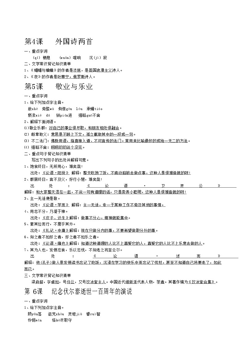 九年级语文上册复习知识点第2页