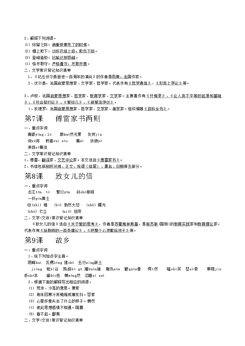 九年级语文上册复习知识点第3页