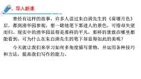 人教部编版八年级上册写作 学习描写景物课堂教学ppt课件