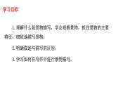 《写作  学习描写景物》八年级上册语文第三单元随堂课件（部编版）