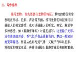 《写作  学习描写景物》八年级上册语文第三单元随堂课件（部编版）