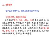 《写作  学习描写景物》八年级上册语文第三单元随堂课件（部编版）