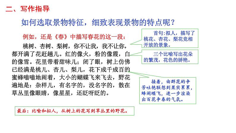 《写作  学习描写景物》八年级上册语文第三单元随堂课件（部编版）08