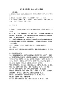 人教部编版八年级上册11* 与朱元思书学案