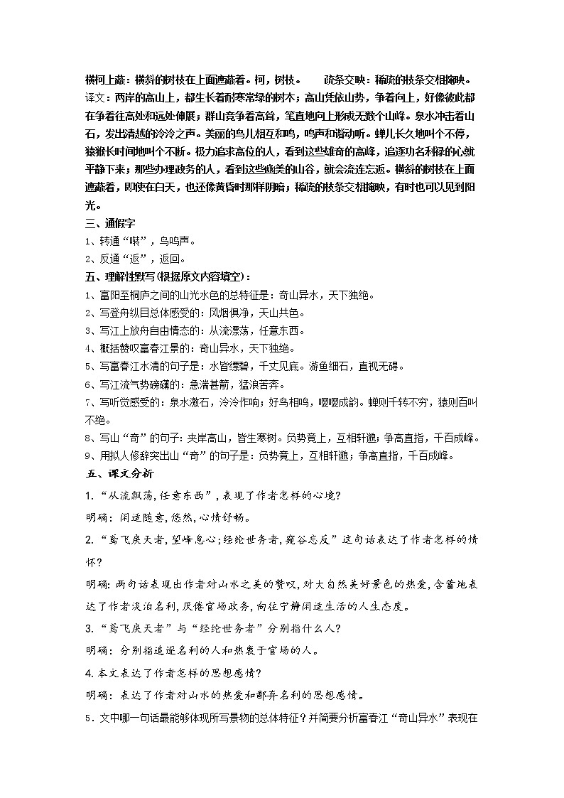 人教版部编八年级上《与朱元思书》知识点复习提纲02