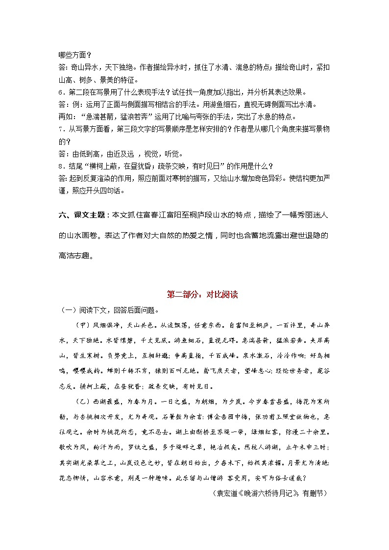 人教版部编八年级上《与朱元思书》知识点复习提纲03