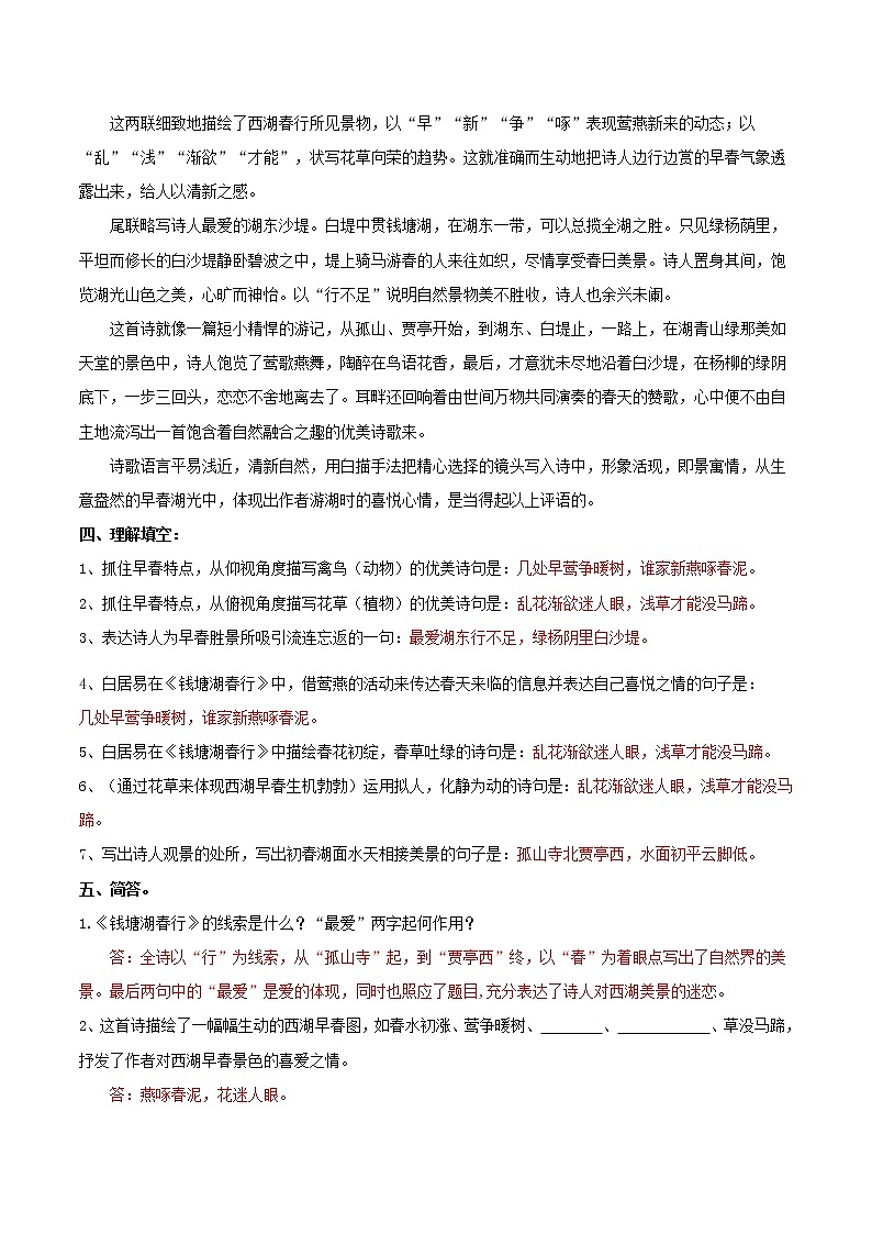 专题05《钱塘湖春行》知识梳理（解析版）八年级语文上册诗词知识梳理及真题训练（部编版） - 副本02