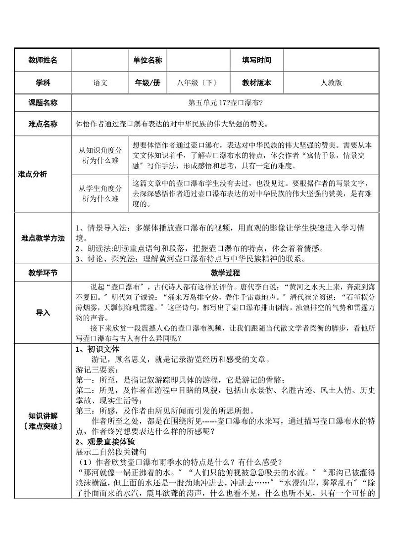《壶口瀑布》优课教案一等奖01