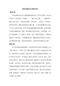 2021学年第二单元综合性学习 倡导低碳生活教案