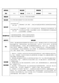 初中语文人教部编版八年级下册茅屋为秋风所破歌教学设计及反思