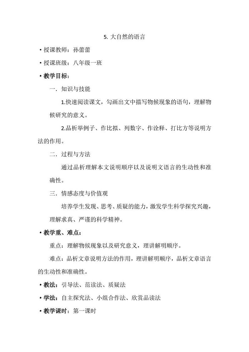《大自然的语言》优课一等奖教案01