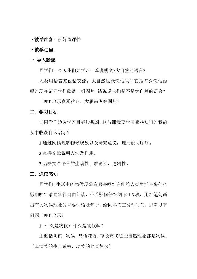 《大自然的语言》优课一等奖教案02