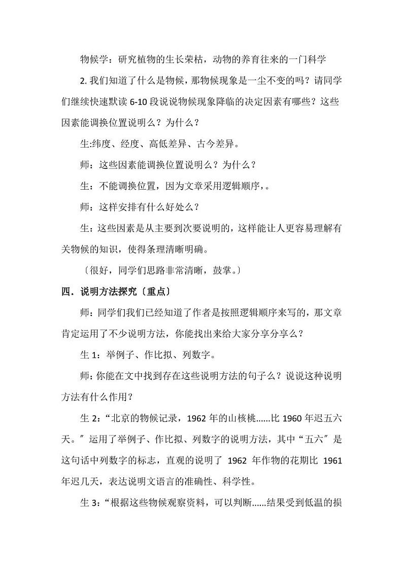 《大自然的语言》优课一等奖教案03