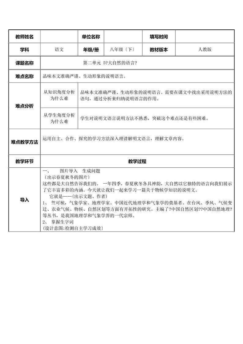 《大自然的语言》优课教案一等奖01