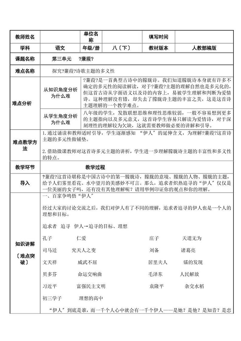 《蒹葭》优课教案——诗歌主题的多义性01
