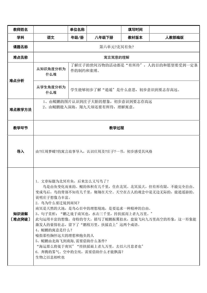 《北冥有鱼》教案——寓意01