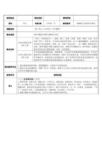 初中语文人教部编版八年级下册第三单元12《诗经》二首蒹葭教学设计