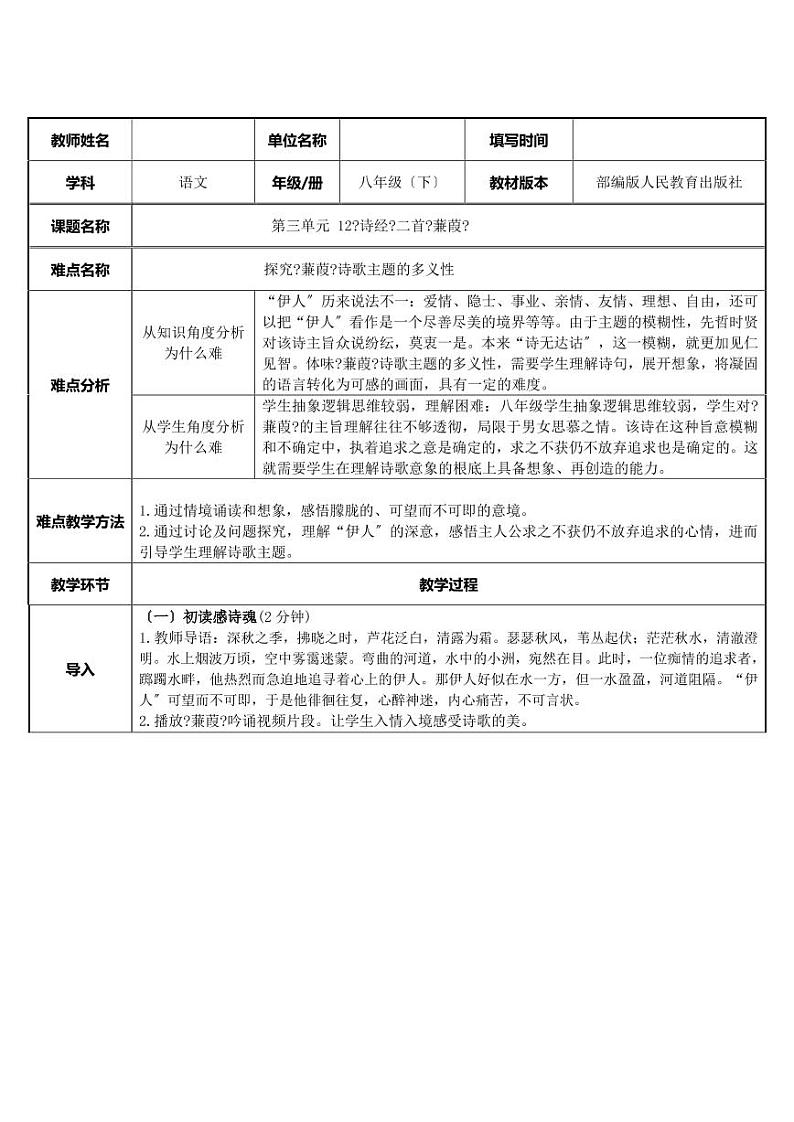 《蒹葭》公开课教案设计一等奖01
