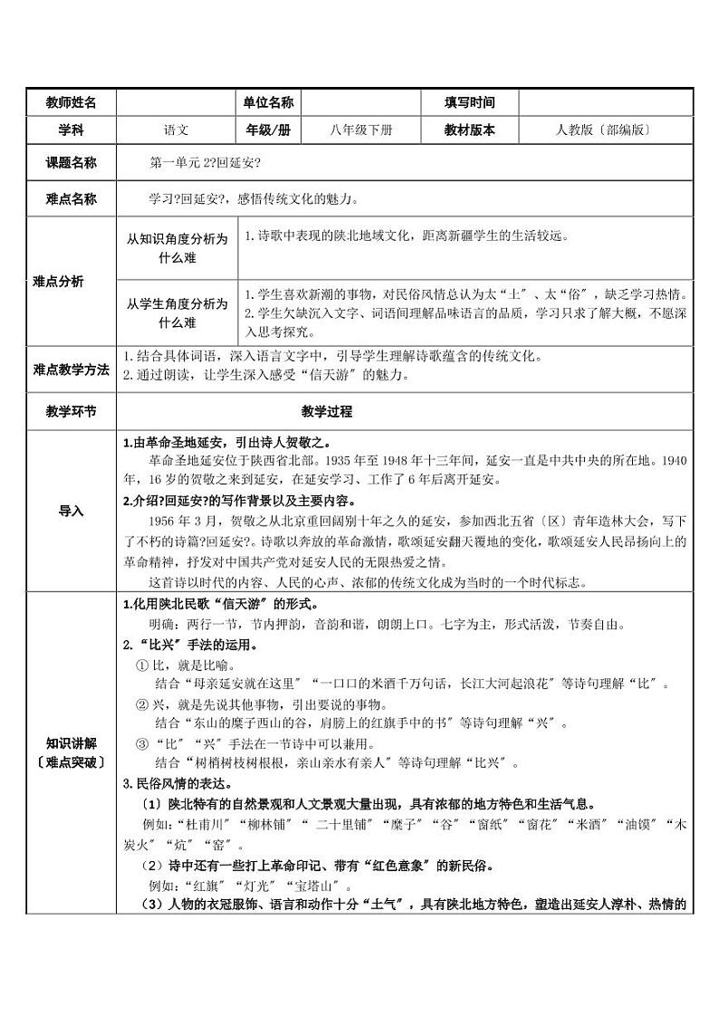 《回延安》优课教案——感悟传统文化的魅力01