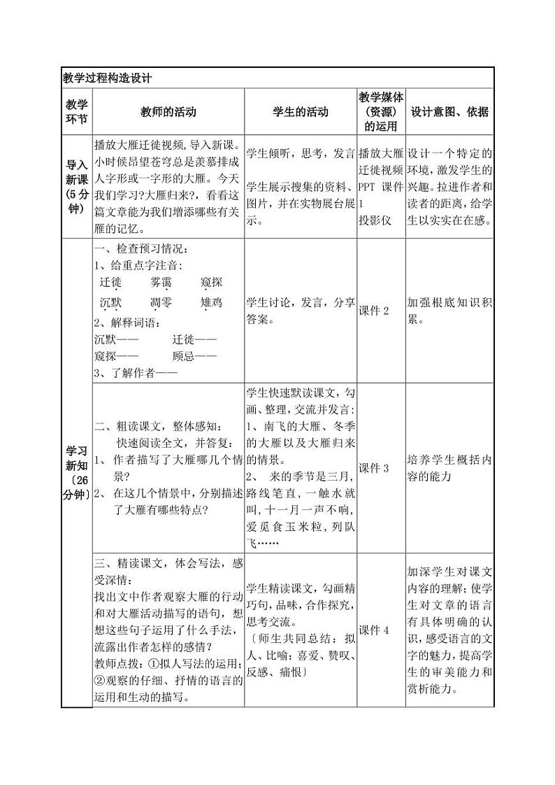 《大雁归来》优质课一等奖教案02