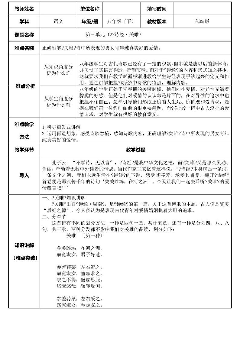 《关雎》优质课一等奖教案01
