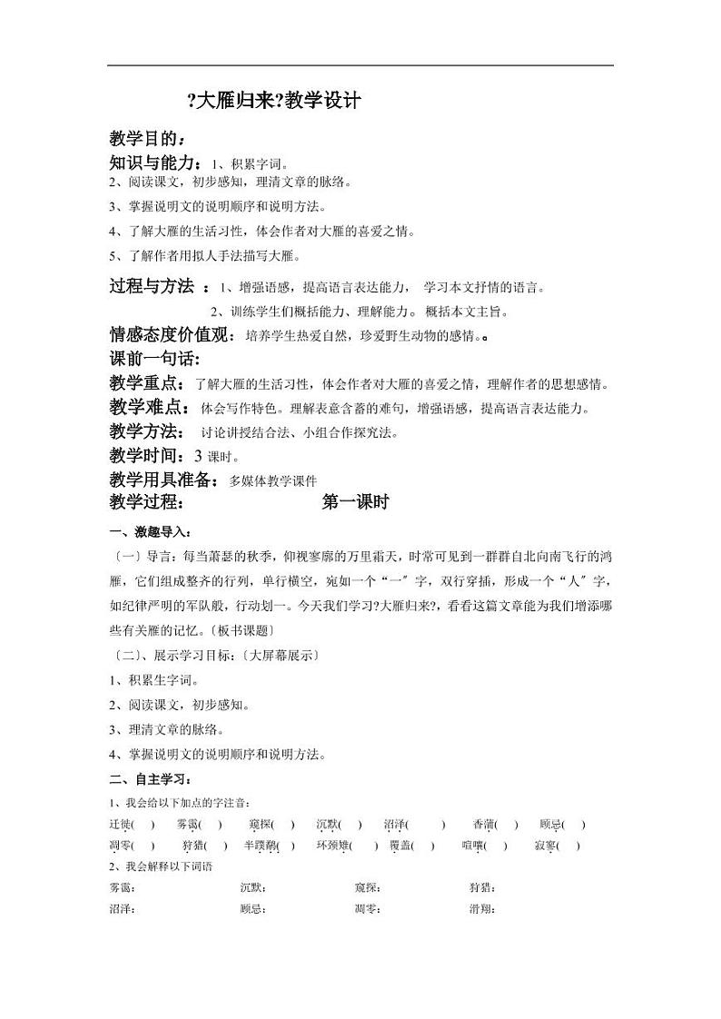 《大雁归来》公开课教案一等奖01