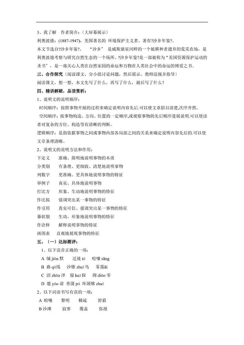 《大雁归来》公开课教案一等奖02