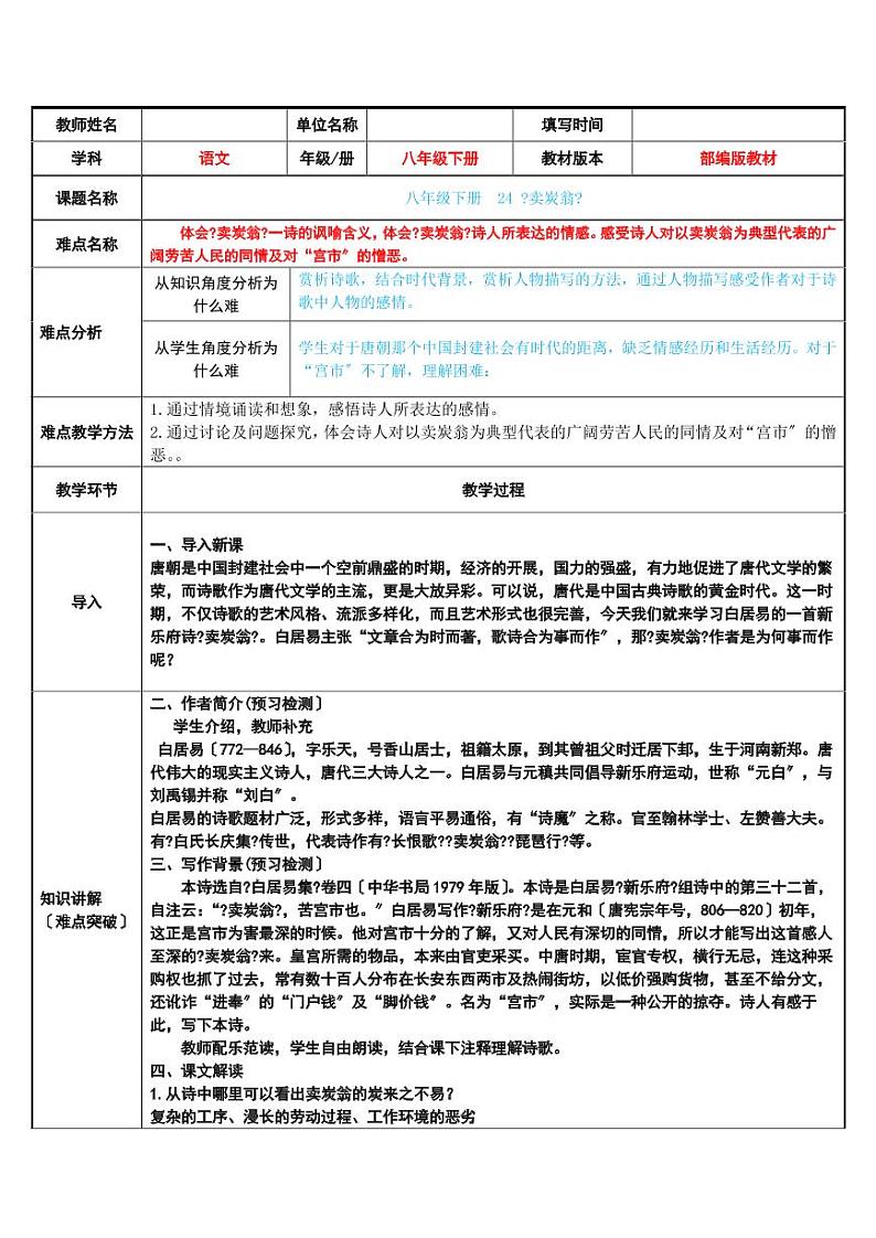 《卖炭翁》公开课一等奖教案01