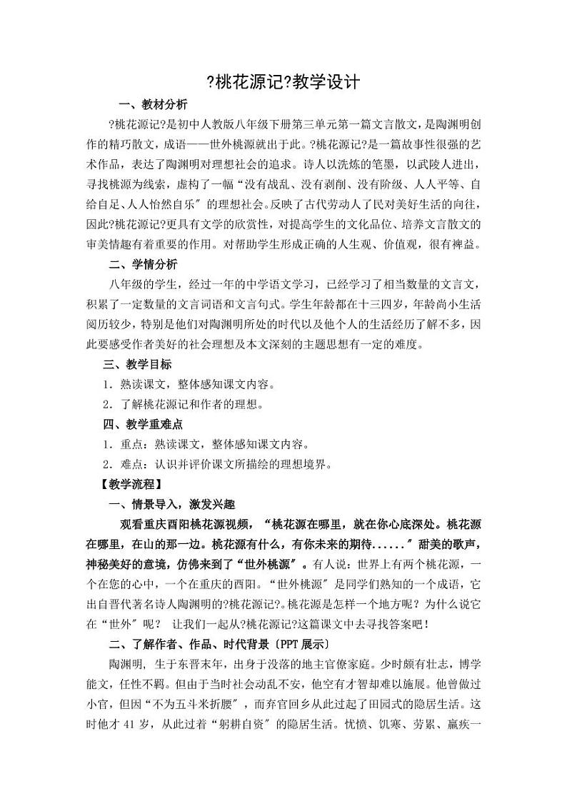 《马说》优课教案01