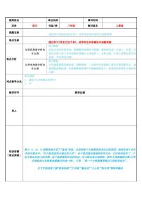 初中语文人教部编版八年级下册恐龙无处不有教案设计