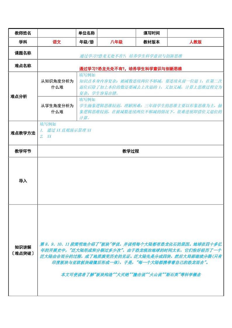 《恐龙无处不有》教案——培养学生科学意识与创新思维第1页