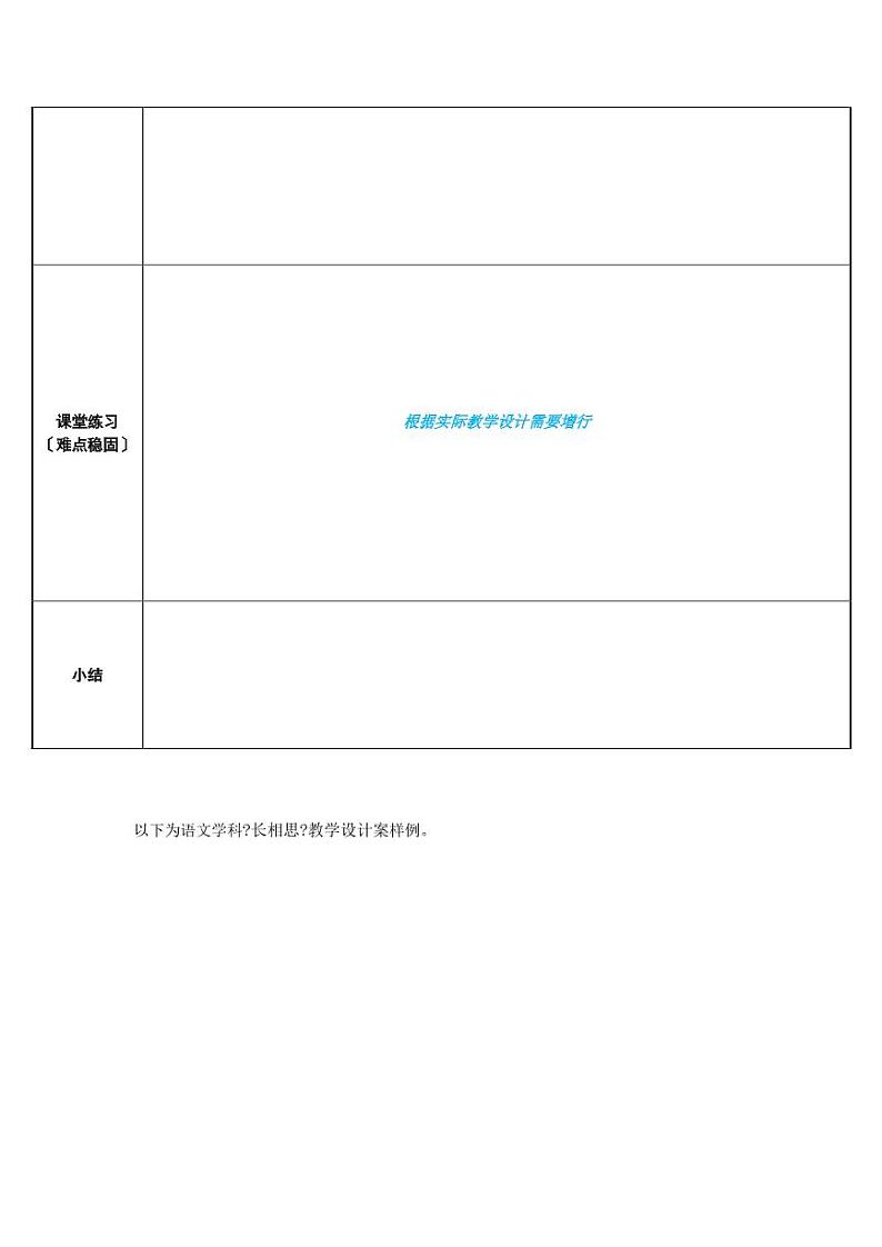 《恐龙无处不有》教案——培养学生科学意识与创新思维第2页