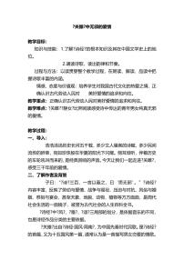 2020-2021学年关雎教学设计