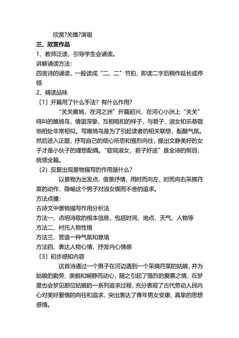 《关雎》优课一等奖教案——无邪的爱情02