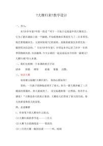 2020-2021学年7*大雁归来教案