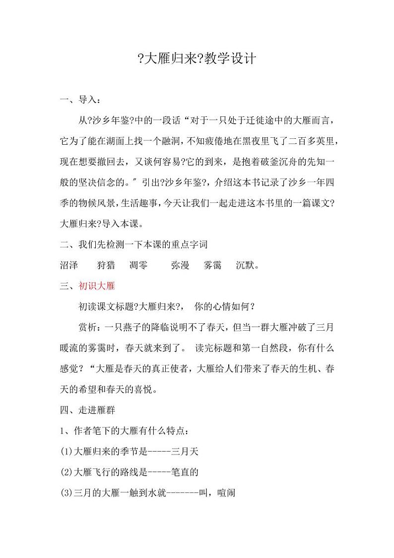 《大雁归来》优课教案一等奖01