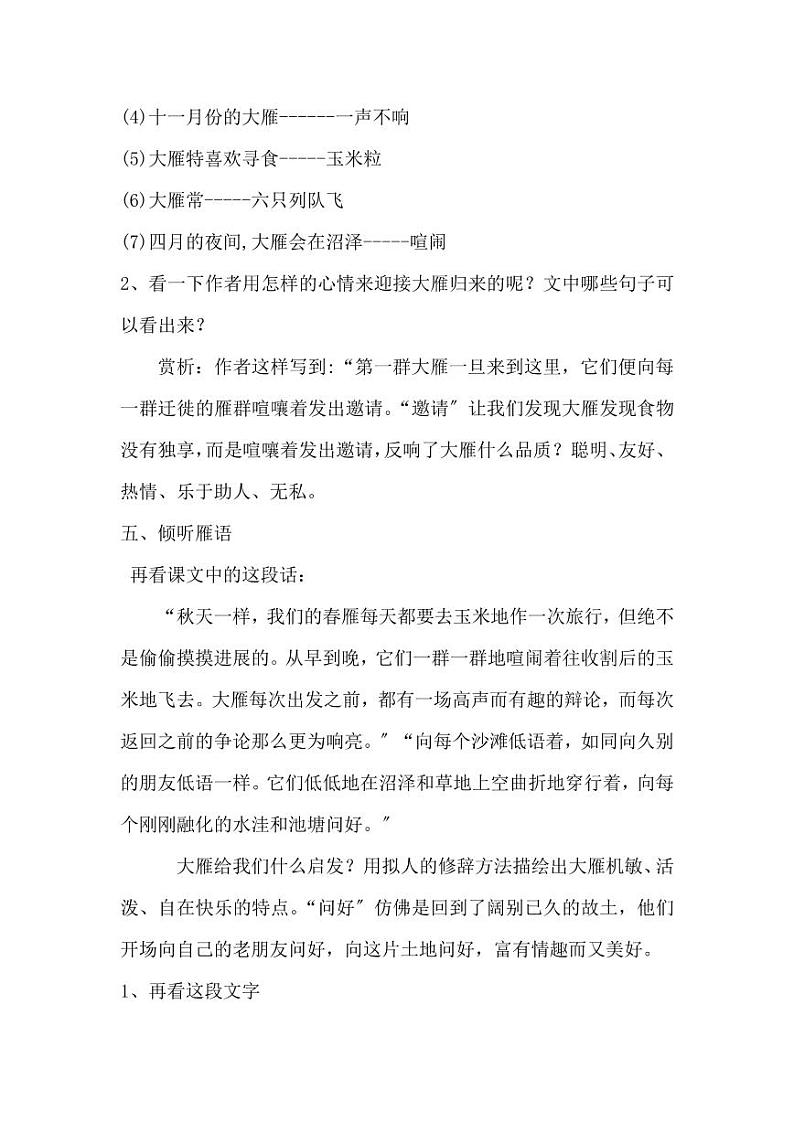 《大雁归来》优课教案一等奖02