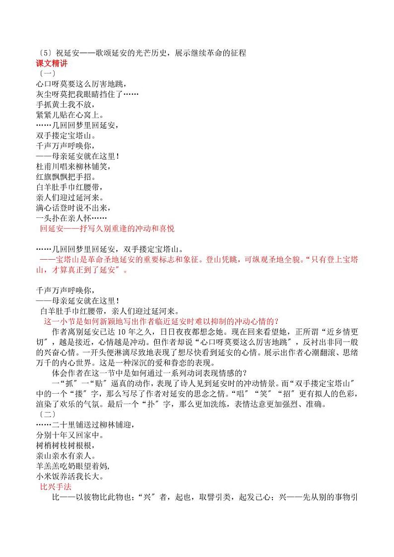 《回延安》优课教案设计一等奖02