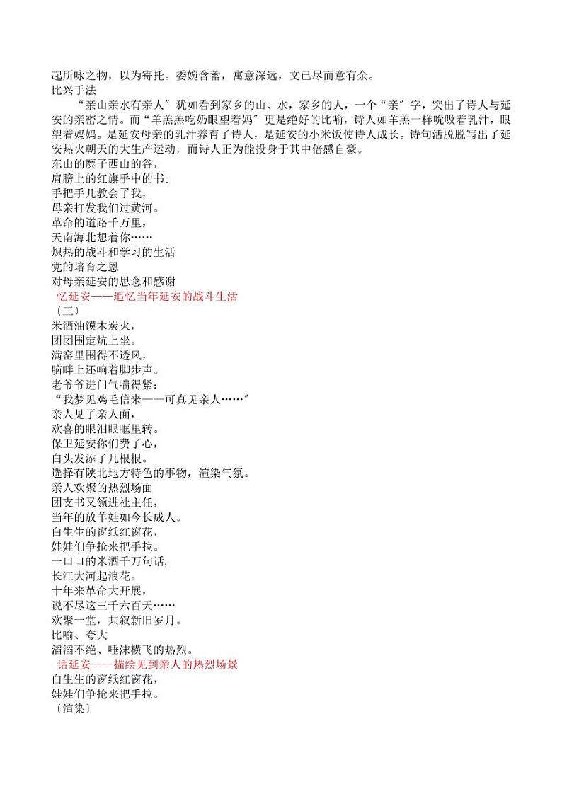 《回延安》优课教案设计一等奖03