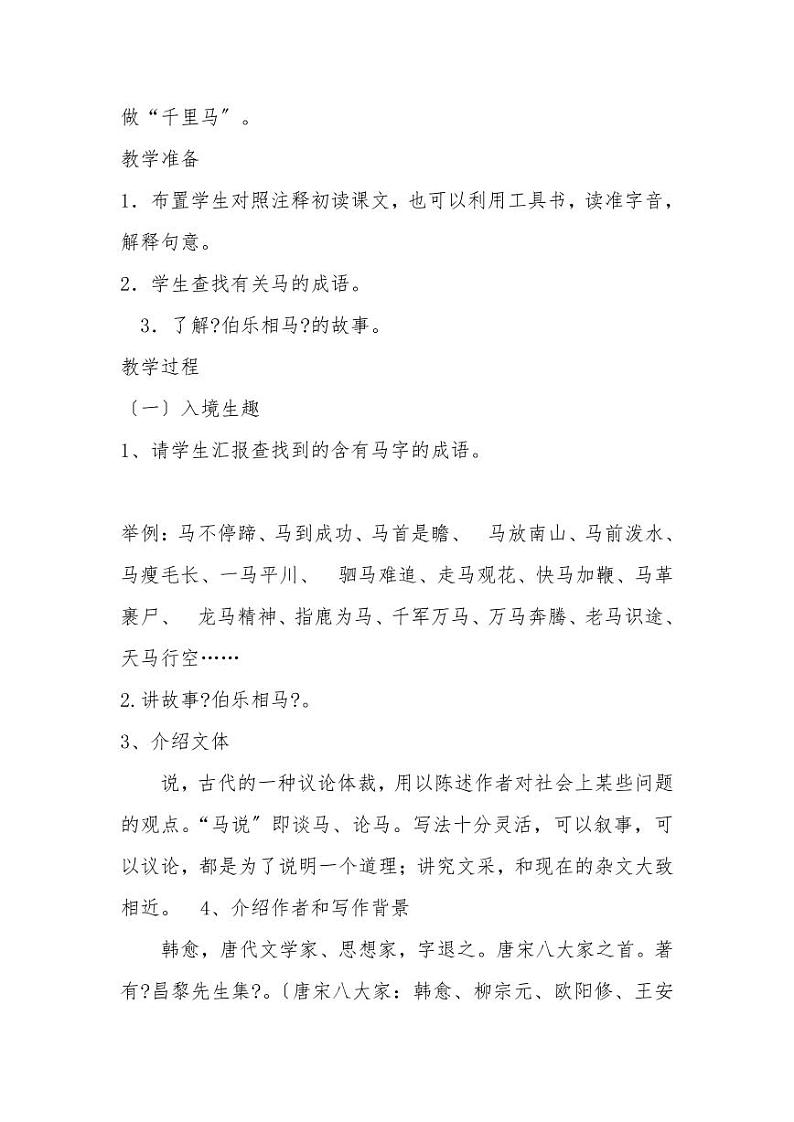 《马说》优课教案一等奖02